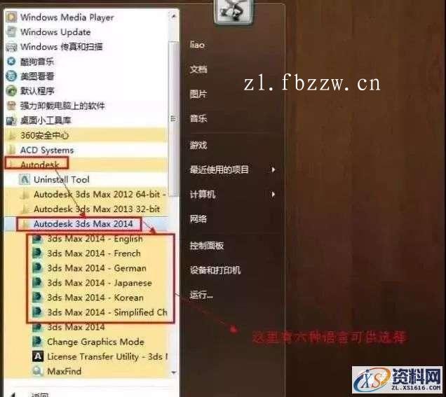 3dmax2014_64bit软件下载,点击,安装,注册机,选择,运行,第22张 3dmax2014_64bit软件下载,点击,安装,注册机,选择,运行,第22张
