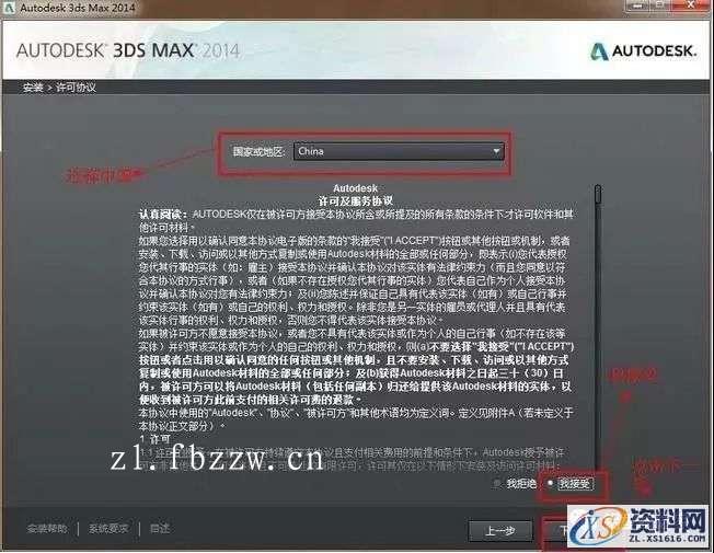 3dmax2014_64bit软件下载,点击,安装,注册机,选择,运行,第4张 3dmax2014_64bit软件下载,点击,安装,注册机,选择,运行,第4张