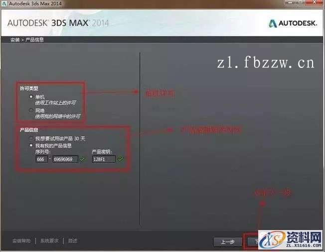 3dmax2014_64bit软件下载,点击,安装,注册机,选择,运行,第5张 3dmax2014_64bit软件下载,点击,安装,注册机,选择,运行,第5张