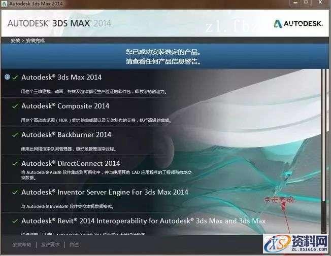 3dmax2014_64bit软件下载,点击,安装,注册机,选择,运行,第8张 3dmax2014_64bit软件下载,点击,安装,注册机,选择,运行,第8张