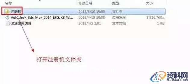 3dmax2014_64bit软件下载,点击,安装,注册机,选择,运行,第15张 3dmax2014_64bit软件下载,点击,安装,注册机,选择,运行,第15张