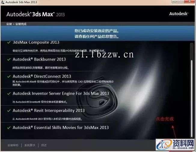 3dmax2013_64bit软件下载,点击,安装,激活,注册机,完成,第7张 3dmax2013_64bit软件下载,点击,安装,激活,注册机,完成,第7张