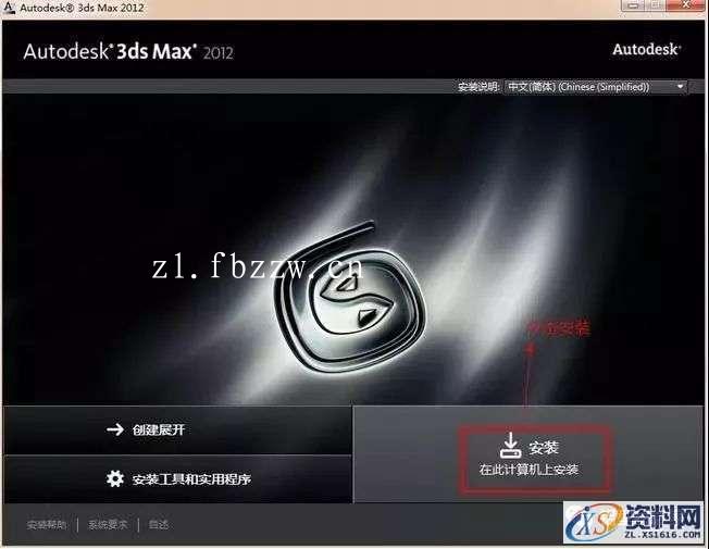 3dmax2012_32&64bit软件下载,点击,安装,激活,注册机,中文版,第4张 3dmax2012_32&64bit软件下载,点击,安装,激活,注册机,中文版,第4张