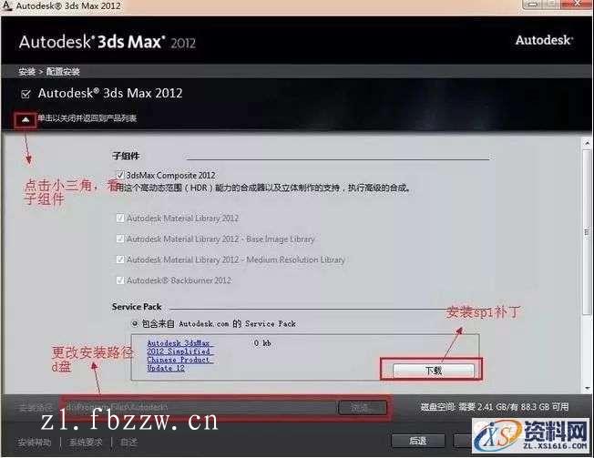 3dmax2012_32&64bit软件下载,点击,安装,激活,注册机,中文版,第7张 3dmax2012_32&64bit软件下载,点击,安装,激活,注册机,中文版,第7张