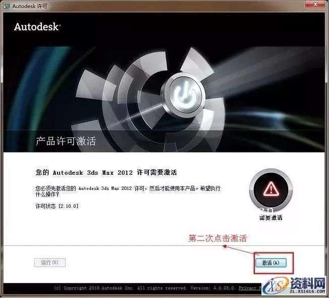 3dmax2012_32&64bit软件下载,点击,安装,激活,注册机,中文版,第14张 3dmax2012_32&64bit软件下载,点击,安装,激活,注册机,中文版,第14张