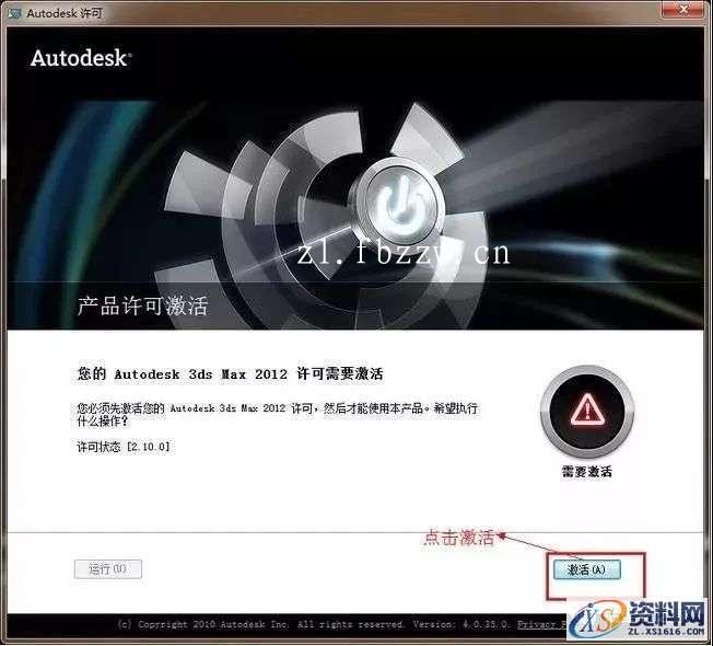 3dmax2012_32&64bit软件下载,点击,安装,激活,注册机,中文版,第11张 3dmax2012_32&64bit软件下载,点击,安装,激活,注册机,中文版,第11张