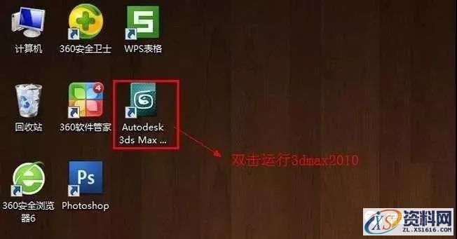 3dmax2010_32&64bit软件下载,点击,安装,激活,注册机,选择,第15张 3dmax2010_32&64bit软件下载,点击,安装,激活,注册机,选择,第15张