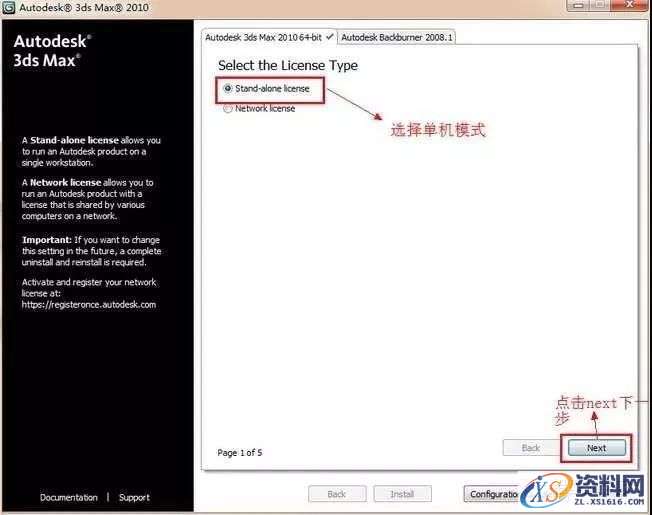 3dmax2010_32&64bit软件下载,点击,安装,激活,注册机,选择,第8张 3dmax2010_32&64bit软件下载,点击,安装,激活,注册机,选择,第8张