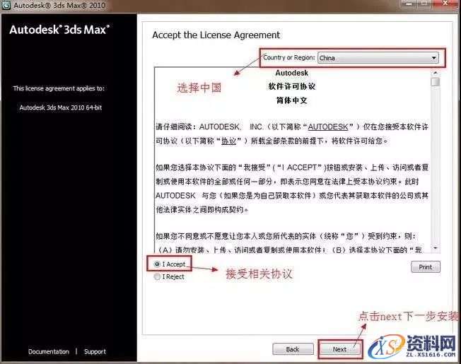3dmax2010_32&64bit软件下载,点击,安装,激活,注册机,选择,第5张 3dmax2010_32&64bit软件下载,点击,安装,激活,注册机,选择,第5张