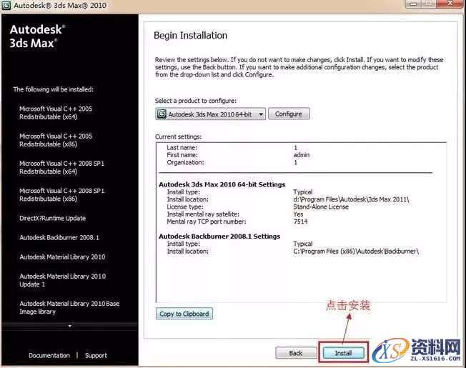 3dmax2010_32&64bit软件下载,点击,安装,激活,注册机,选择,第12张 3dmax2010_32&64bit软件下载,点击,安装,激活,注册机,选择,第12张