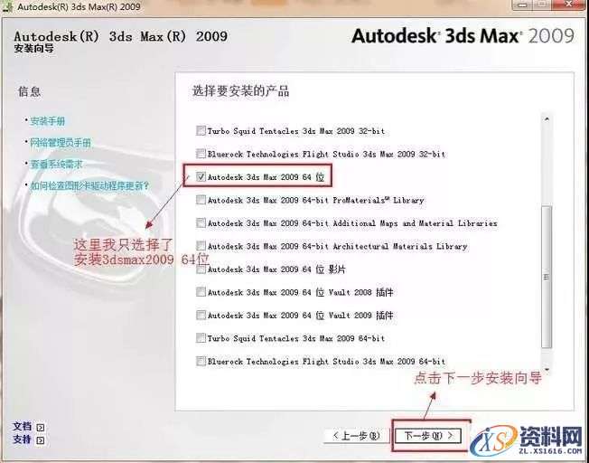 3dmax2009_32&64bit软件下载,安装,点击,激活,注册机,选择,第6张 3dmax2009_32&64bit软件下载,安装,点击,激活,注册机,选择,第6张