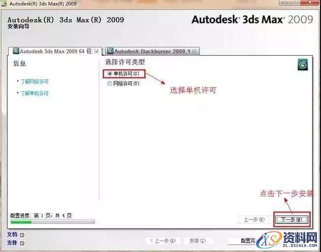 3dmax2009_32&64bit软件下载,安装,点击,激活,注册机,选择,第10张 3dmax2009_32&64bit软件下载,安装,点击,激活,注册机,选择,第10张