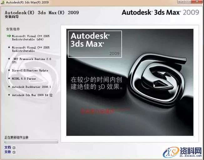 3dmax2009_32&64bit软件下载,安装,点击,激活,注册机,选择,第15张 3dmax2009_32&64bit软件下载,安装,点击,激活,注册机,选择,第15张