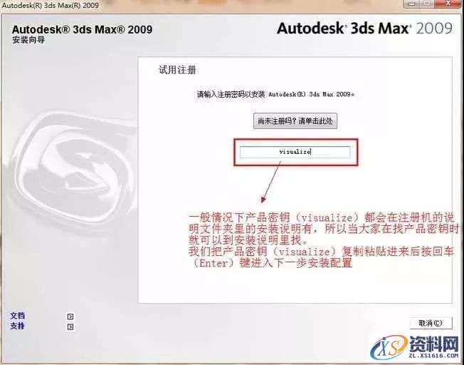 3dmax2009_32&64bit软件下载,安装,点击,激活,注册机,选择,第4张 3dmax2009_32&64bit软件下载,安装,点击,激活,注册机,选择,第4张