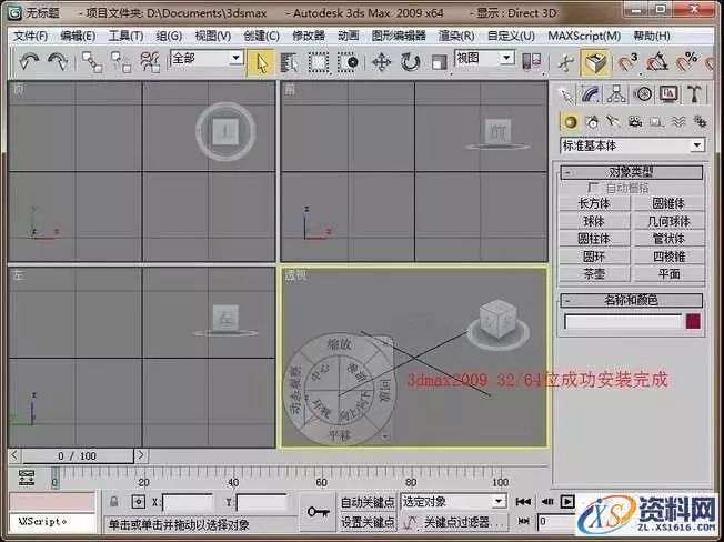 3dmax2009_32&64bit软件下载,安装,点击,激活,注册机,选择,第27张 3dmax2009_32&64bit软件下载,安装,点击,激活,注册机,选择,第27张