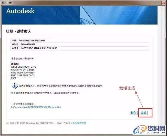 3dmax2009_32&64bit软件下载,安装,点击,激活,注册机,选择,第25张 3dmax2009_32&64bit软件下载,安装,点击,激活,注册机,选择,第25张