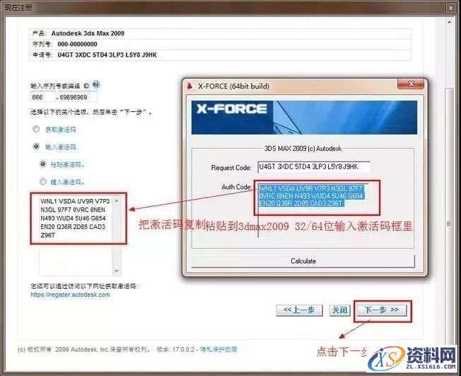 3dmax2009_32&64bit软件下载,安装,点击,激活,注册机,选择,第24张 3dmax2009_32&64bit软件下载,安装,点击,激活,注册机,选择,第24张