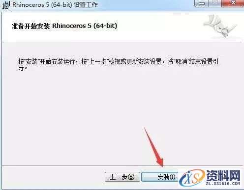 Rhino_5.0_64bit软件下载,安装,验证,点击,授权,解压,第6张