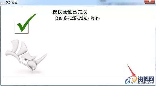 Rhino_5.0_64bit软件下载,安装,验证,点击,授权,解压,第11张