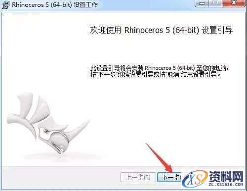 Rhino_5.0_32bit软件下载,安装,验证,点击,授权,解压,第3张 Rhino_5.0_32bit软件下载,安装,验证,点击,授权,解压,第3张