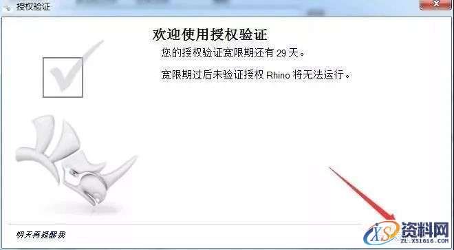 Rhino_5.0_32bit软件下载,安装,验证,点击,授权,解压,第8张 Rhino_5.0_32bit软件下载,安装,验证,点击,授权,解压,第8张