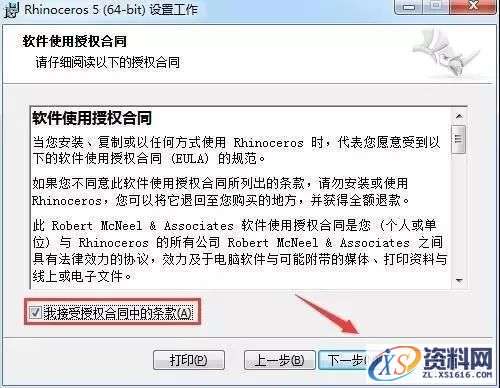 Rhino_5.0_32bit软件下载,安装,验证,点击,授权,解压,第4张 Rhino_5.0_32bit软件下载,安装,验证,点击,授权,解压,第4张