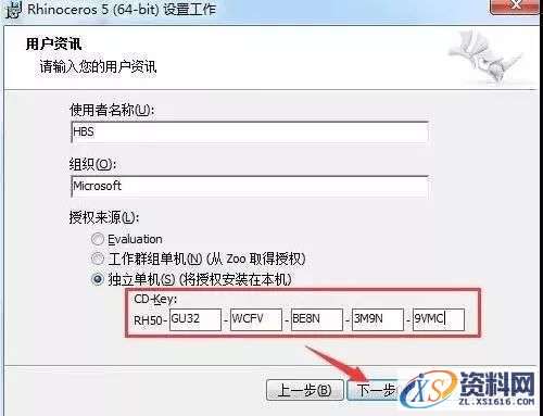Rhino_5.0_32bit软件下载,安装,验证,点击,授权,解压,第5张 Rhino_5.0_32bit软件下载,安装,验证,点击,授权,解压,第5张