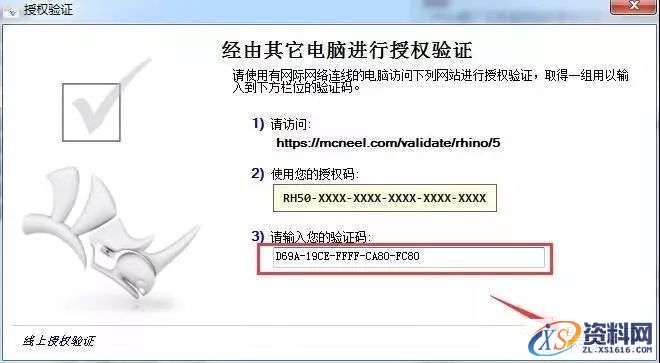 Rhino_5.0_32bit软件下载,安装,验证,点击,授权,解压,第10张 Rhino_5.0_32bit软件下载,安装,验证,点击,授权,解压,第10张
