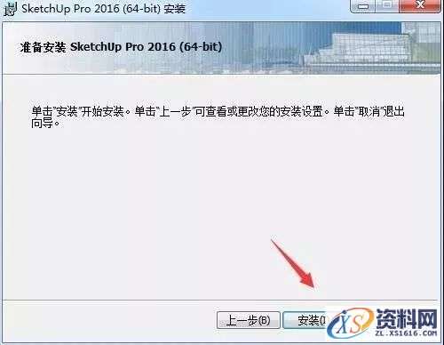 Sketchup_2016_64bit软件下载,安装,点击,盘,目录,复制,第5张 Sketchup_2016_64bit软件下载,安装,点击,盘,目录,复制,第5张