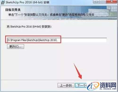 Sketchup_2016_32bit软件下载,安装,点击,盘,目录,复制,第4张 Sketchup_2016_32bit软件下载,安装,点击,盘,目录,复制,第4张