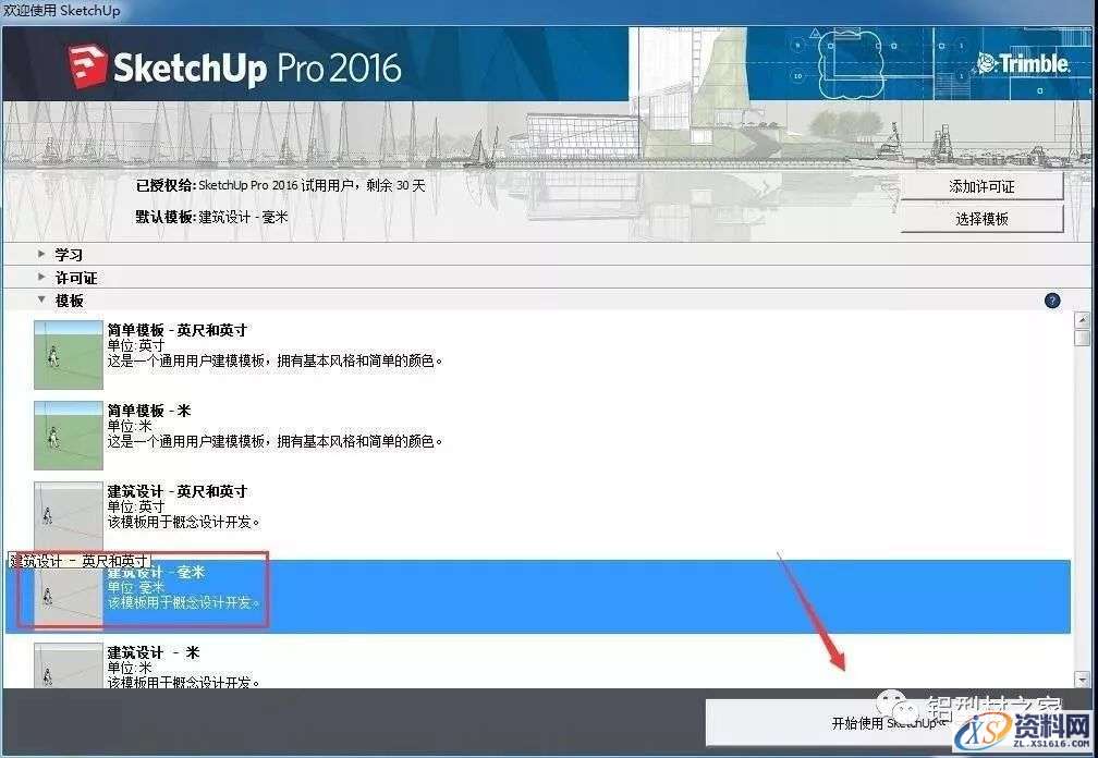 Sketchup_2016_32bit软件下载,安装,点击,盘,目录,复制,第12张 Sketchup_2016_32bit软件下载,安装,点击,盘,目录,复制,第12张