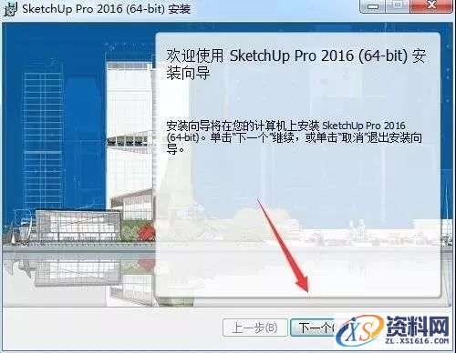 Sketchup_2016_32bit软件下载,安装,点击,盘,目录,复制,第3张 Sketchup_2016_32bit软件下载,安装,点击,盘,目录,复制,第3张