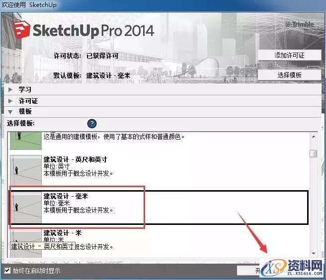 Sketchup_2014_32-64bit软件下载,安装,点击,打开,选择,盘,第18张 Sketchup_2014_32-64bit软件下载,安装,点击,打开,选择,盘,第18张