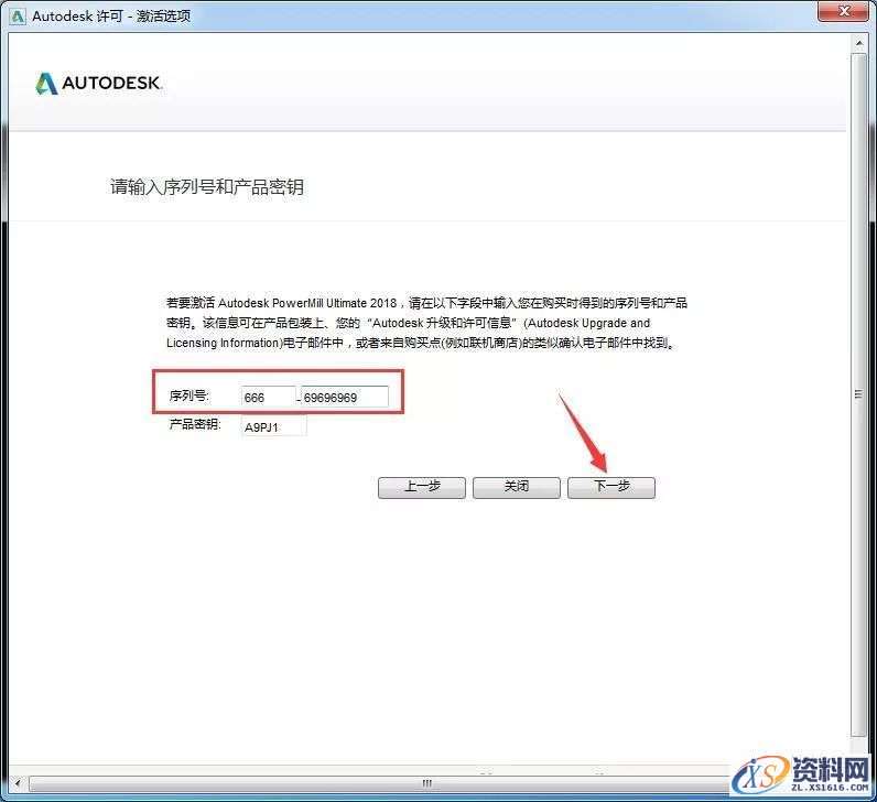 PowerMILL2018_64bit软件下载,安装,点击,激活,盘,完成,第10张