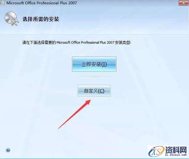 office2007_32-64bit软件下载,安装,选择,点击,解压,第5张 office2007_32-64bit软件下载,安装,选择,点击,解压,第5张