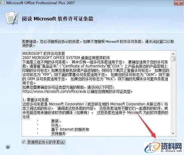office2007_32-64bit软件下载,安装,选择,点击,解压,第4张 office2007_32-64bit软件下载,安装,选择,点击,解压,第4张