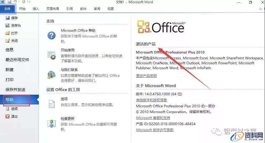 office2010_64bit软件下载,选择,安装,盘,第15张 office2010_64bit软件下载,选择,安装,盘,第15张
