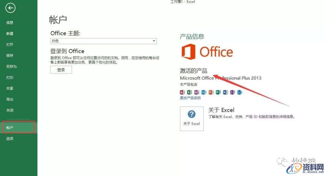 office2013_64bit软件下载,选择,安装,激活,第13张 office2013_64bit软件下载,选择,安装,激活,第13张