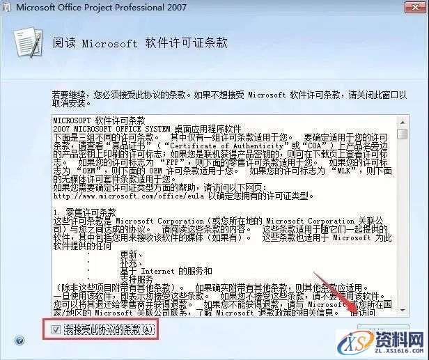 Project2007_32-64bit软件下载,选择,文件,第4张 Project2007_32-64bit软件下载,选择,文件,第4张