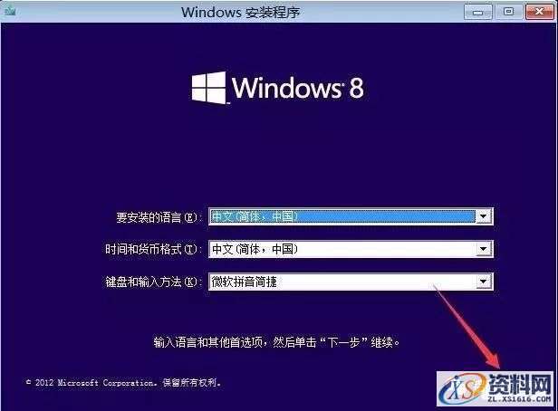 win8专业版64位软件下载,选择,文件,安装,第7张 win8专业版64位软件下载,选择,文件,安装,第7张