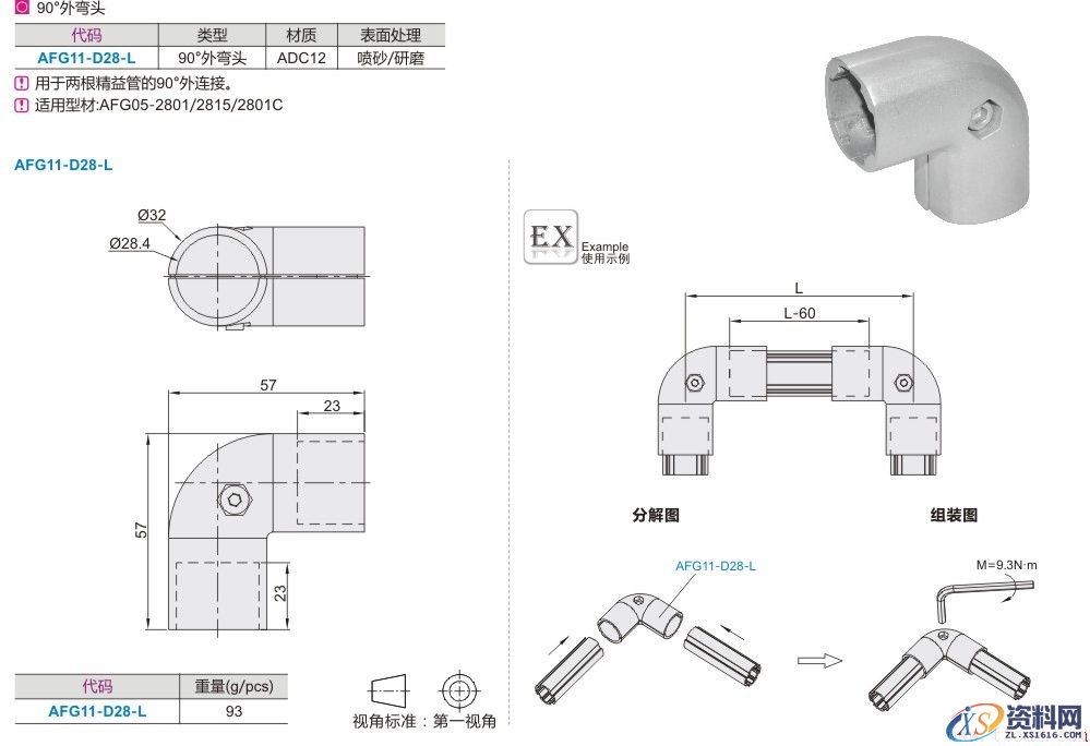 铝合金精益管及其配件使用方法介绍(第一期)(图文教程),产品,采用,结构,第11张 铝合金精益管及其配件使用方法介绍(第一期)(图文教程),铝合金精益管及其配件使用方法介绍(第一期),产品,采用,结构,第11张