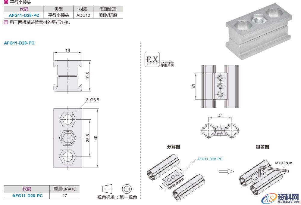 铝合金精益管及其配件使用方法介绍(第一期)(图文教程),产品,采用,结构,第6张 铝合金精益管及其配件使用方法介绍(第一期)(图文教程),铝合金精益管及其配件使用方法介绍(第一期),产品,采用,结构,第6张