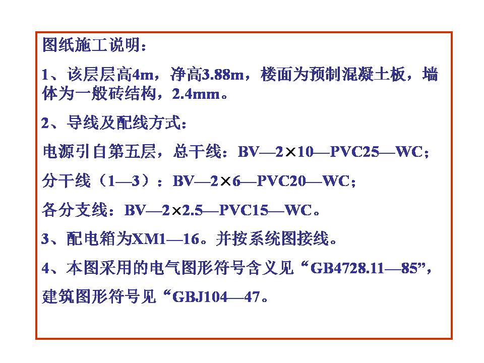 建筑电气图识读(图文教程),教程,第30张 建筑电气图识读(图文教程),建筑电气图识读,教程,第30张