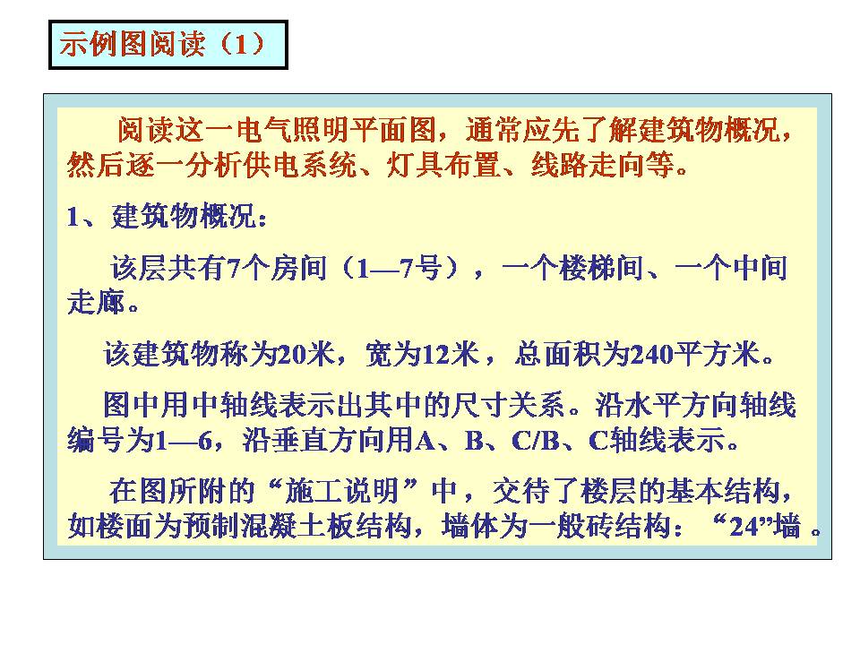 建筑电气图识读(图文教程),教程,第31张 建筑电气图识读(图文教程),建筑电气图识读,教程,第31张