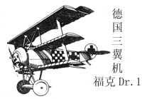 飞机的构造-飞机的机翼-机翼的数量分类(图文教程),飞机的构造-飞机的机翼-机翼的数量分类,采用,设计,结构,第3张