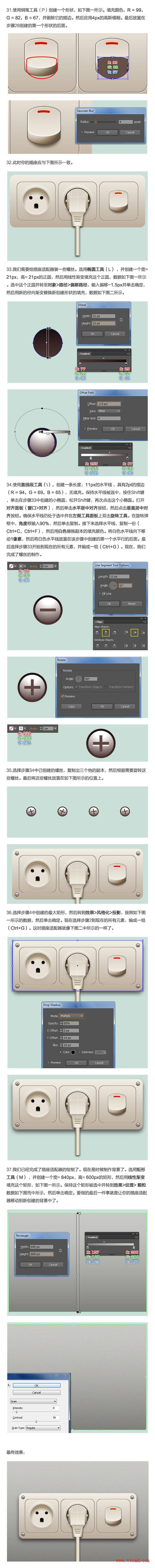 手把手教你绘制超拟物的插座适配器(图文教程),这个,第7张 手把手教你绘制超拟物的插座适配器(图文教程),手把手教你绘制超拟物的插座适配器,这个,第7张