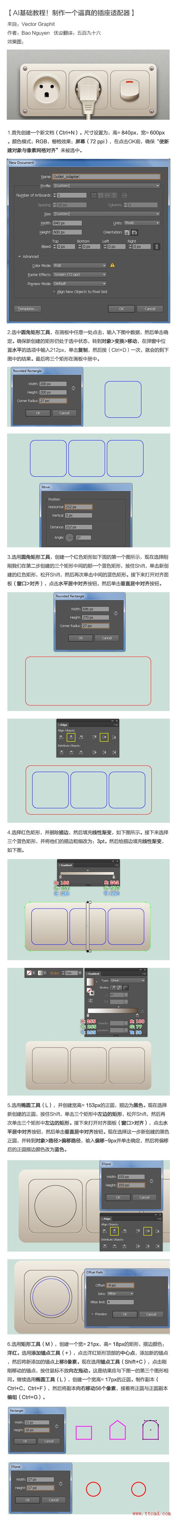 手把手教你绘制超拟物的插座适配器(图文教程),这个,第2张 手把手教你绘制超拟物的插座适配器(图文教程),uisdc-course-20161230-1,这个,第2张