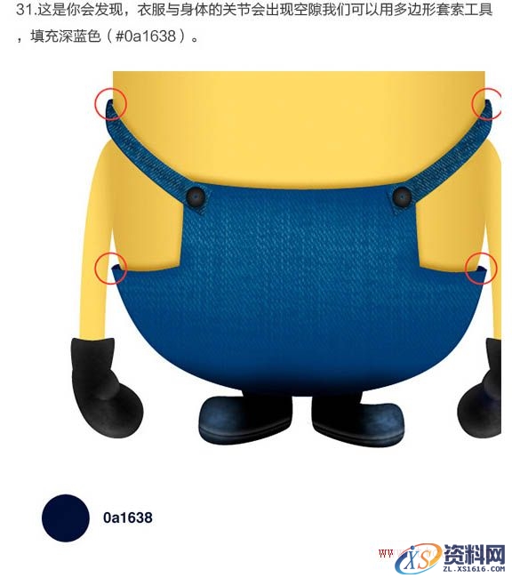 PS结合AI绘制精致的3D小黄人教程(图文教程),PS结合AI绘制精致的3D小黄人教程,绘制,第45张