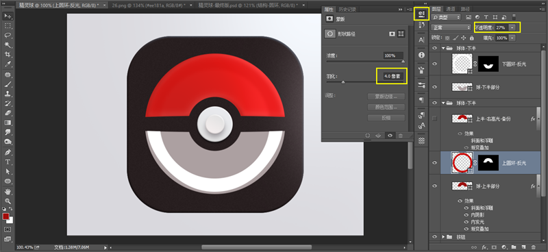 手把手教你绘制光影巧妙的3D精灵球(图文教程),swxf2016081625,采用,设计,结构,第27张