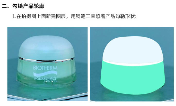 Photoshop完美精修小的护肤品瓶子教程(图文教程),产品,第5张 Photoshop完美精修小的护肤品瓶子教程(图文教程),Photoshop完美精修小的护肤品瓶子教程,产品,第5张